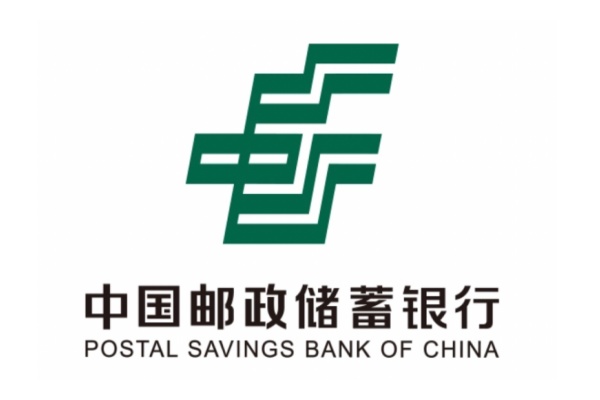 中国邮政储蓄银行